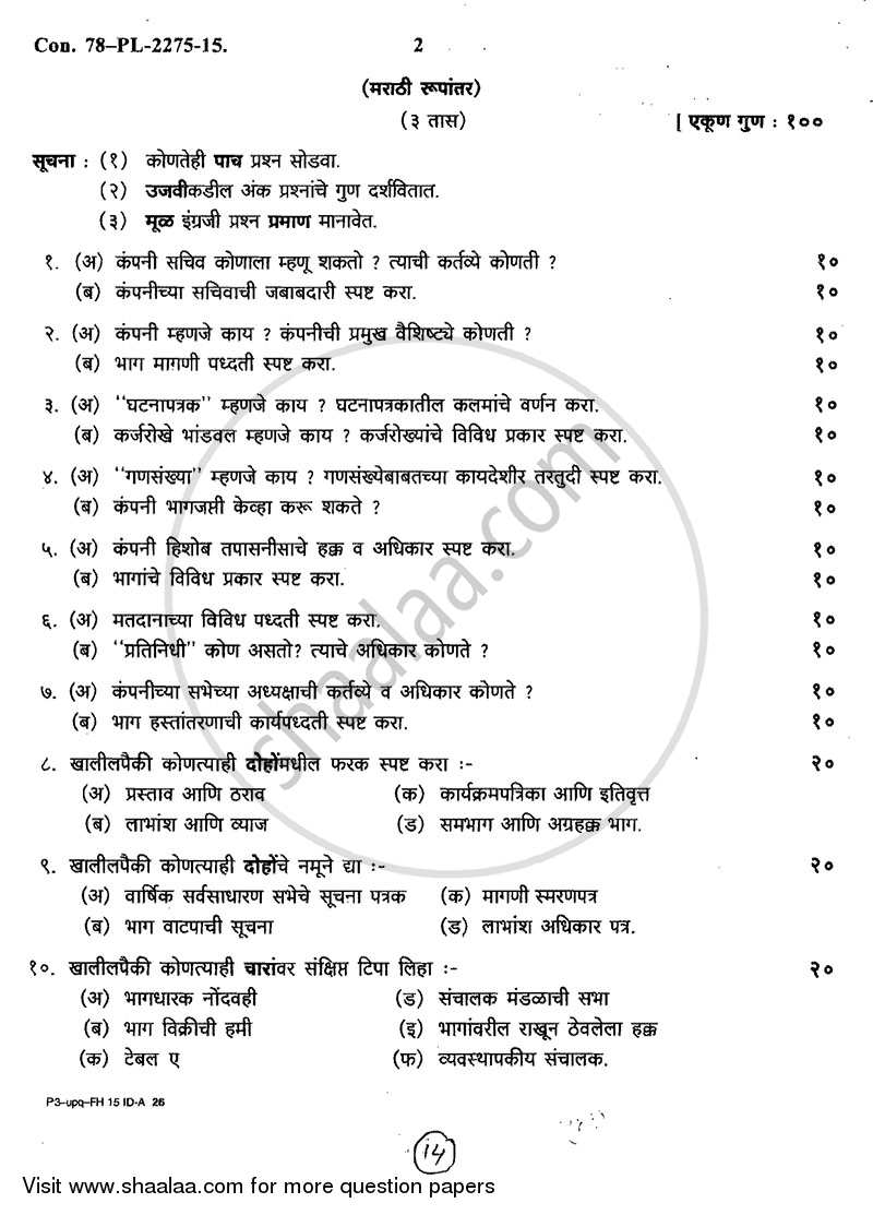 Company Secretarial Practice 2014-2015 - B.Com. - 2nd Year (SYBcom) - University of Mumbai question paper with PDF download