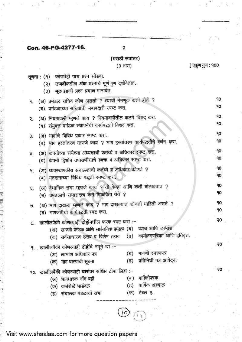 Company Secretarial Practice 2016-2017 - B.Com. - 2nd Year (SYBcom) - University of Mumbai question paper with PDF download