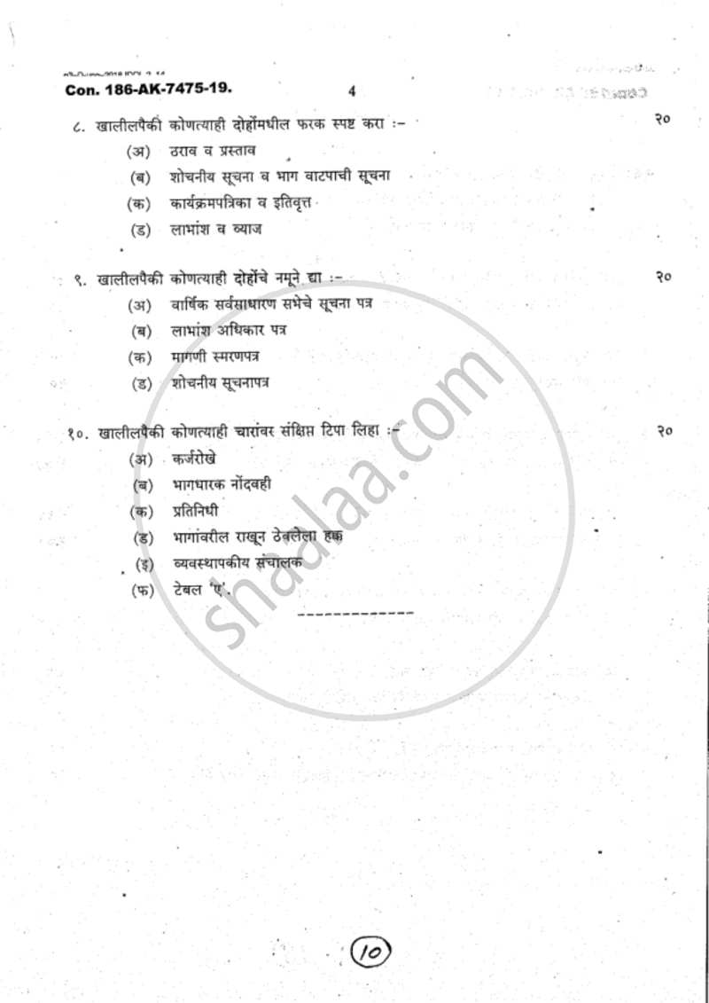 Company Secretarial Practice 2018-2019 - B.Com. - 2nd Year (SYBcom) - University of Mumbai question paper with PDF download