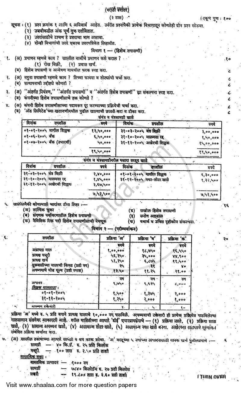 Cost Accounting Introduction and Basic Concepts (Financial Accounting and Auditing 4) 2005-2006 - B.Com. - 3rd Year (TYBcom) - University of Mumbai question paper with PDF download