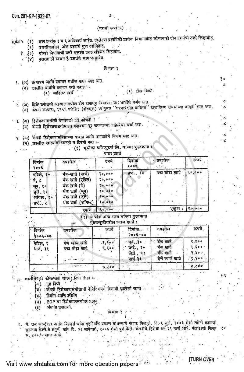 Cost Accounting Introduction and Basic Concepts (Financial Accounting and Auditing 4) 2006-2007 - B.Com. - 3rd Year (TYBcom) - University of Mumbai question paper with PDF download