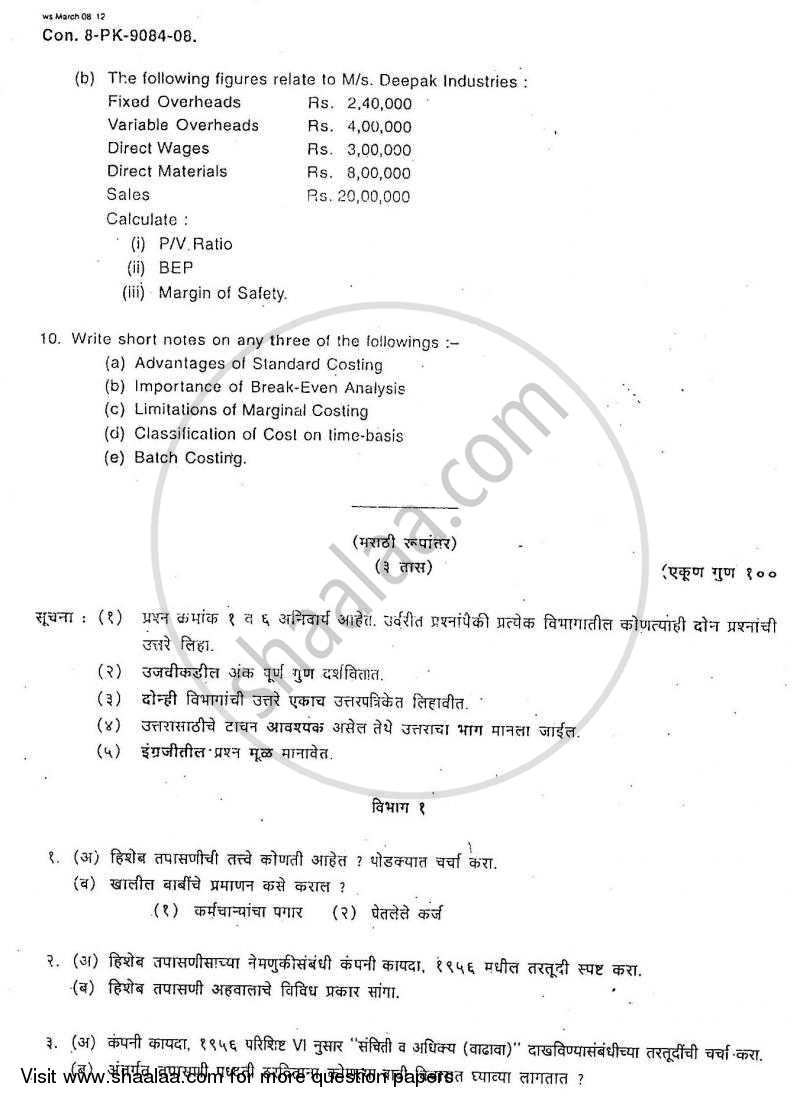 Cost Accounting Introduction and Basic Concepts (Financial Accounting and Auditing 4) 2007-2008 - B.Com. - 3rd Year (TYBcom) - University of Mumbai question paper with PDF download
