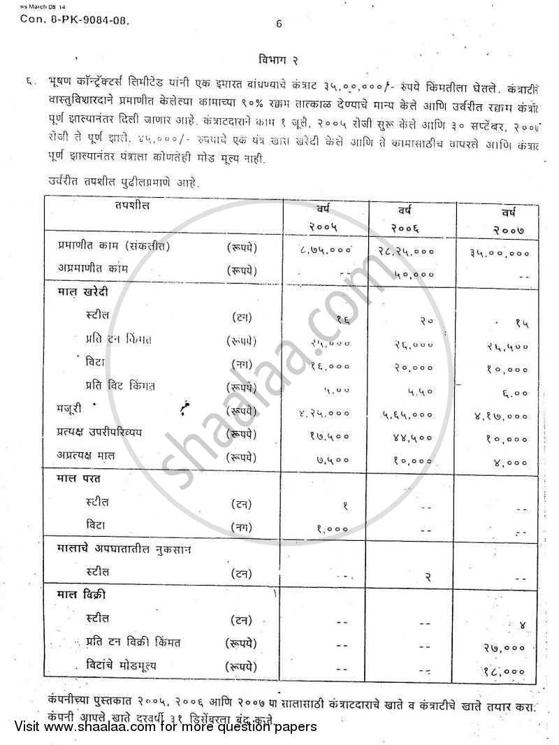Cost Accounting Introduction and Basic Concepts (Financial Accounting and Auditing 4) 2007-2008 - B.Com. - 3rd Year (TYBcom) - University of Mumbai question paper with PDF download