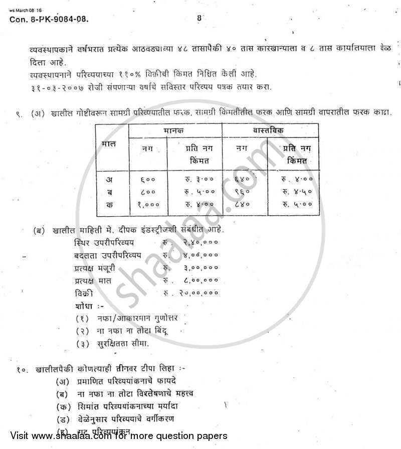 Cost Accounting Introduction and Basic Concepts (Financial Accounting and Auditing 4) 2007-2008 - B.Com. - 3rd Year (TYBcom) - University of Mumbai question paper with PDF download