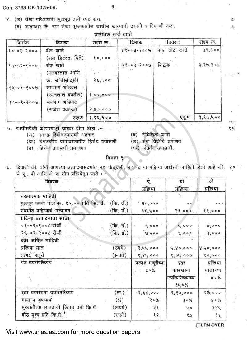 Cost Accounting Introduction and Basic Concepts (Financial Accounting and Auditing 4) 2008-2009 - B.Com. - 3rd Year (TYBcom) - University of Mumbai question paper with PDF download