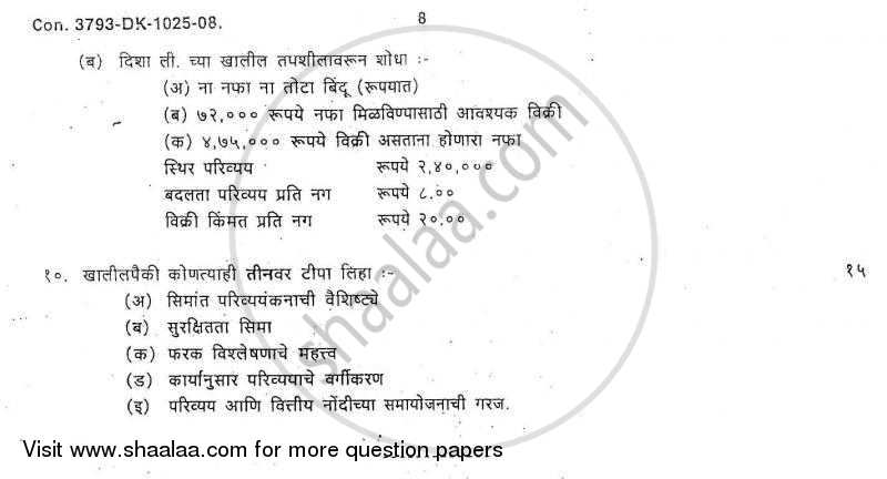 Cost Accounting Introduction and Basic Concepts (Financial Accounting and Auditing 4) 2008-2009 - B.Com. - 3rd Year (TYBcom) - University of Mumbai question paper with PDF download