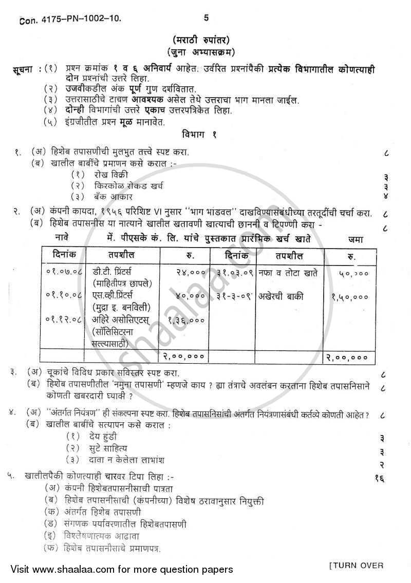 Cost Accounting Introduction and Basic Concepts (Financial Accounting and Auditing 4) 2010-2011 - B.Com. - 3rd Year (TYBcom) - University of Mumbai question paper with PDF download