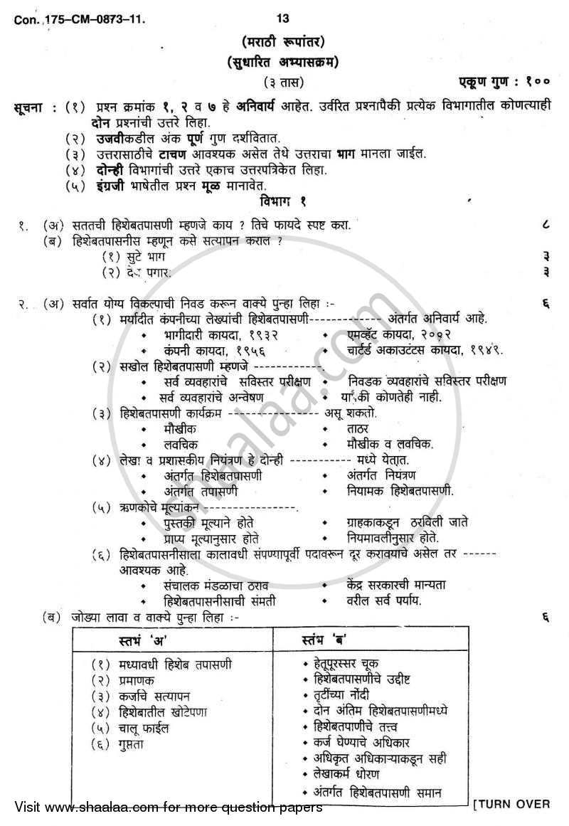 Cost Accounting Introduction and Basic Concepts (Financial Accounting and Auditing 4) 2010-2011 - B.Com. - 3rd Year (TYBcom) - University of Mumbai question paper with PDF download