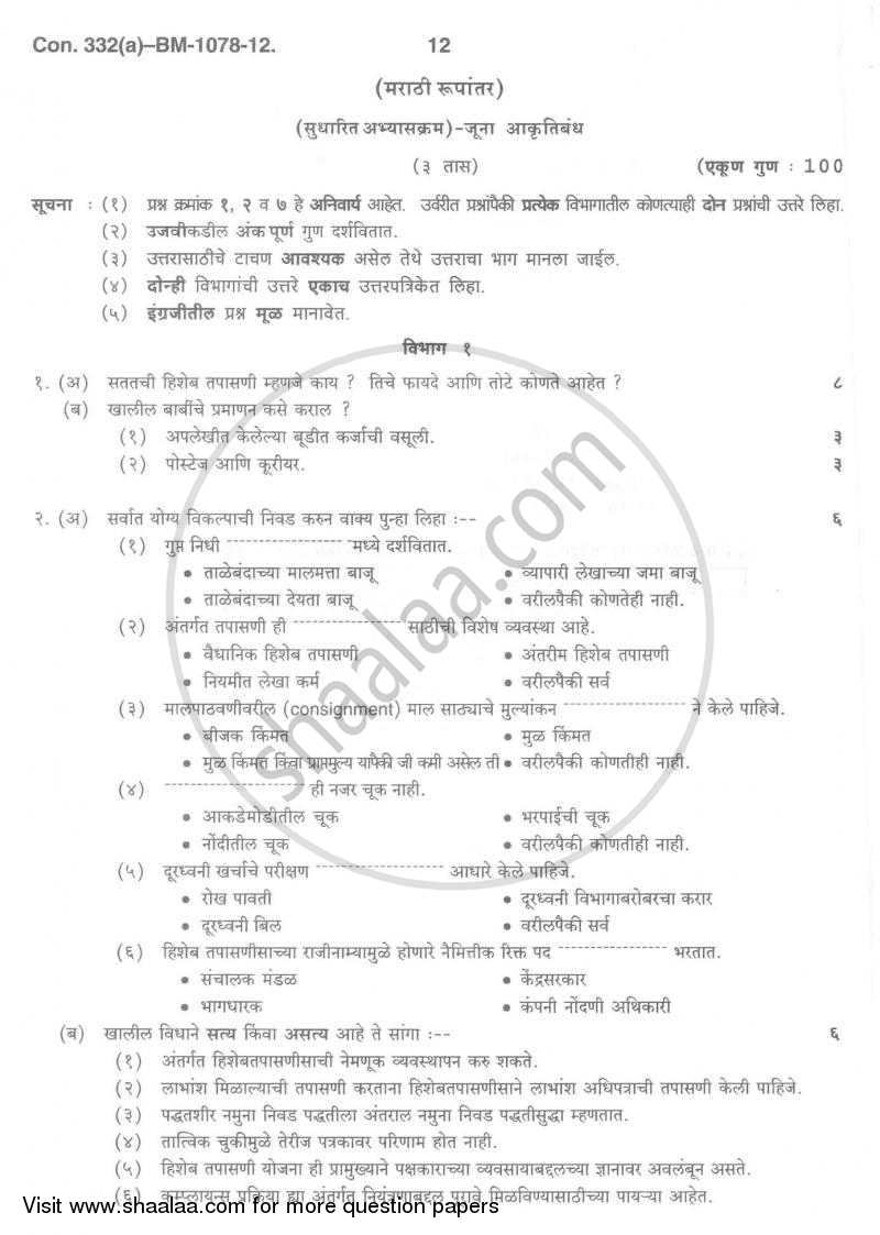 Cost Accounting Introduction and Basic Concepts (Financial Accounting and Auditing 4) 2011-2012 - B.Com. - 3rd Year (TYBcom) - University of Mumbai question paper with PDF download