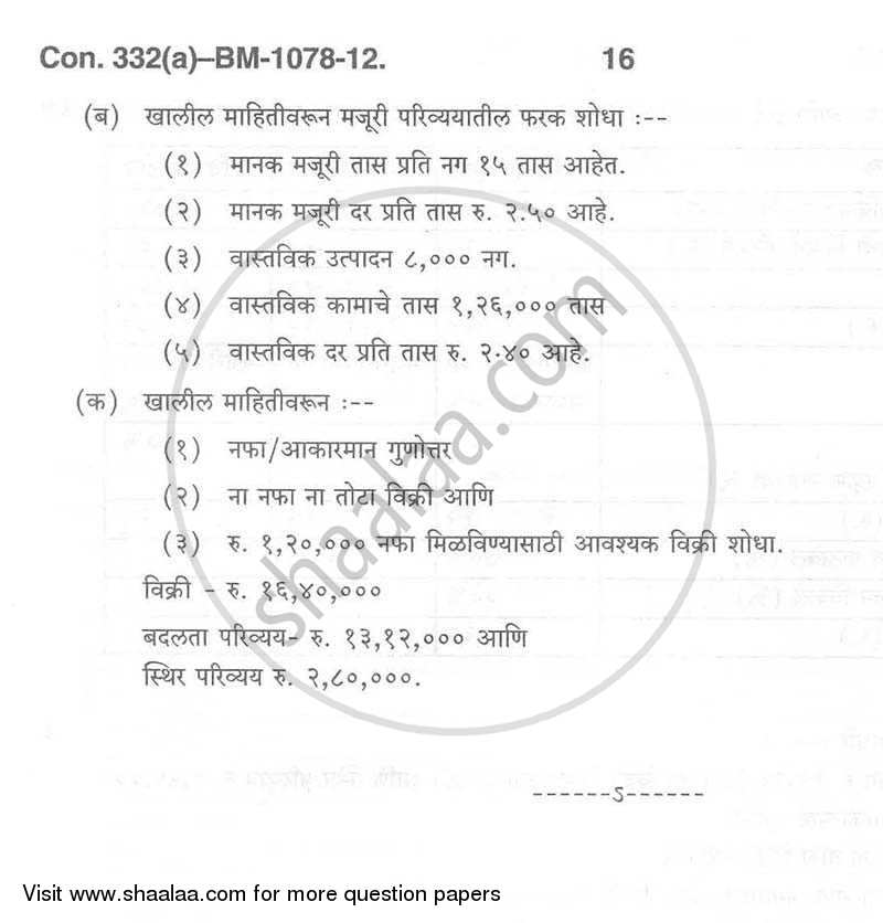 Cost Accounting Introduction and Basic Concepts (Financial Accounting and Auditing 4) 2011-2012 - B.Com. - 3rd Year (TYBcom) - University of Mumbai question paper with PDF download