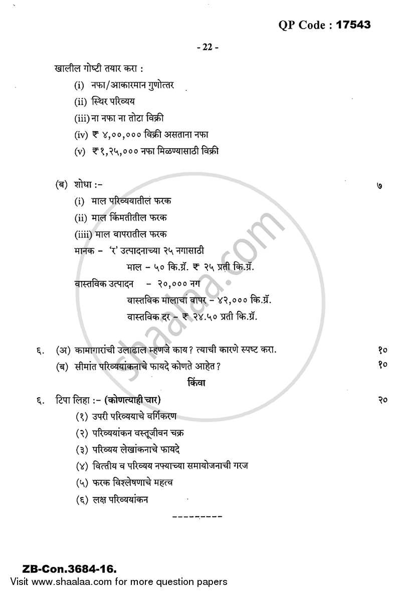 Cost Accounting Introduction and Basic Concepts (Financial Accounting and Auditing 4) 2015-2016 - B.Com. - 3rd Year (TYBcom) - University of Mumbai question paper with PDF download
