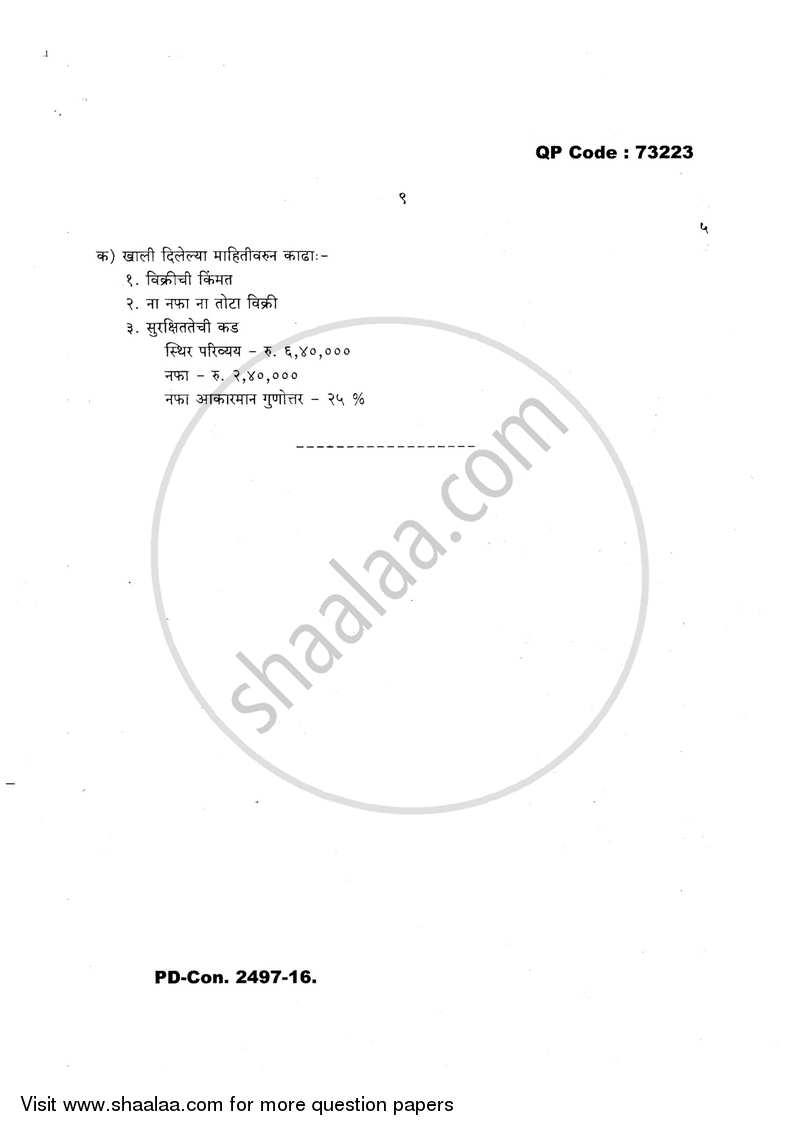 Cost Accounting Introduction and Basic Concepts (Financial Accounting and Auditing 4) 2016-2017 - B.Com. - 3rd Year (TYBcom) - University of Mumbai question paper with PDF download