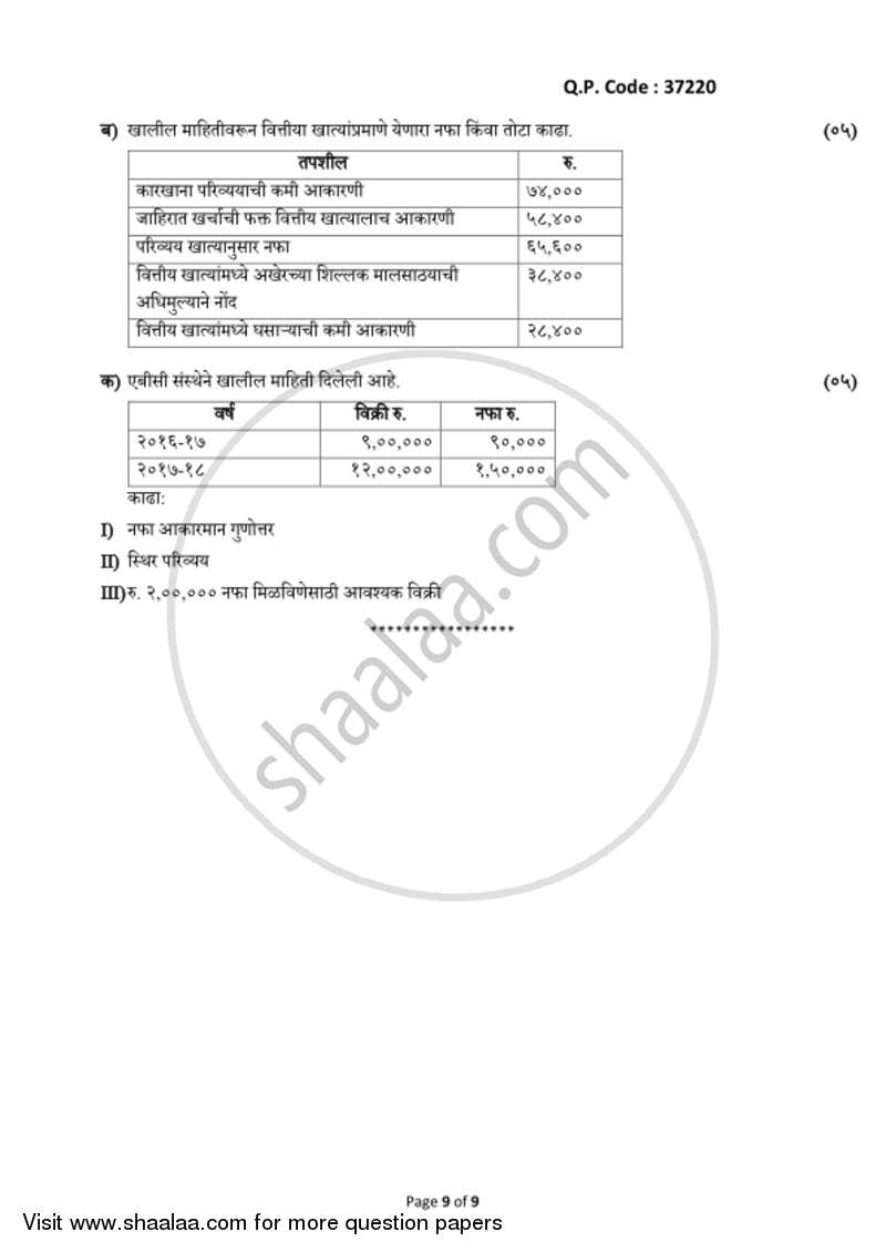 Cost Accounting Introduction and Basic Concepts (Financial Accounting and Auditing 4) 2017-2018 - B.Com. - 3rd Year (TYBcom) - University of Mumbai question paper with PDF download