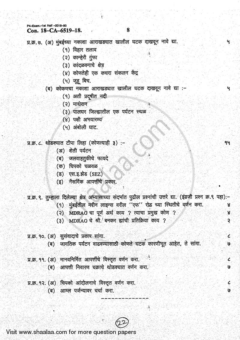 Environmental Studies 2017-2018 - B.Com. - Semester 2 (FYBcom) - University of Mumbai question paper with PDF download