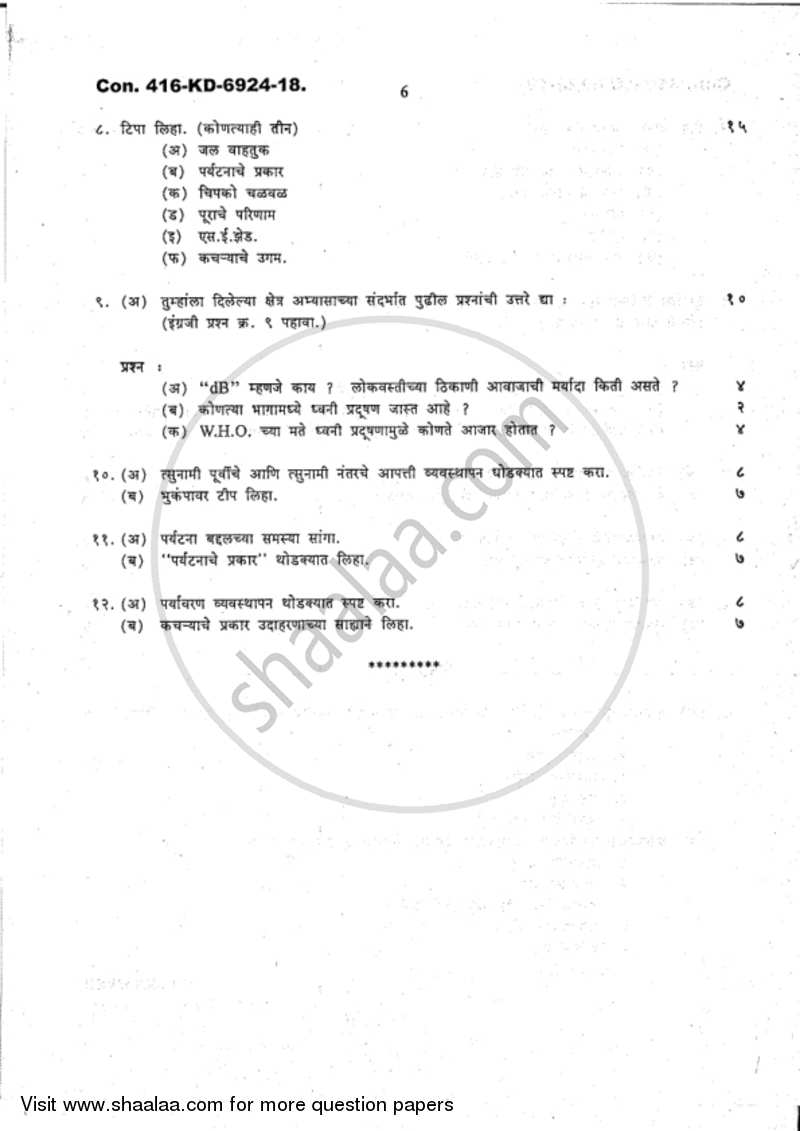 Environmental Studies 2018-2019 - B.Com. - 1st Year (FYBcom) - University of Mumbai question paper with PDF download