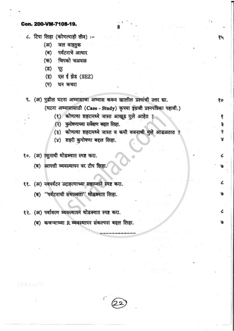 Environmental Studies 2018-2019 - B.Com. - 1st Year (FYBcom) - University of Mumbai question paper with PDF download