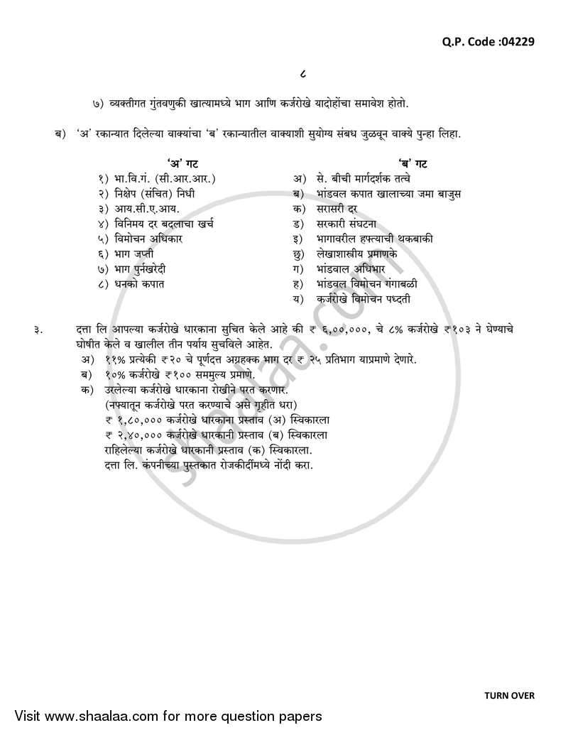 Financial Accounting (Financial Accounting and Auditing 3) 2016-2017 - B.Com. - 3rd Year (TYBcom) - University of Mumbai question paper with PDF download