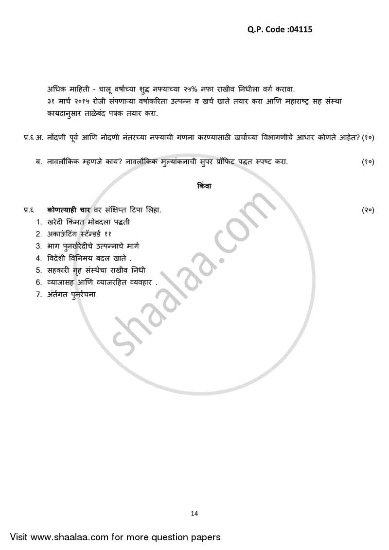 Financial Accounting (Financial Accounting and Auditing 8) 2017-2018 - B.Com. - Semester 6 (TYBcom) - University of Mumbai question paper with PDF download