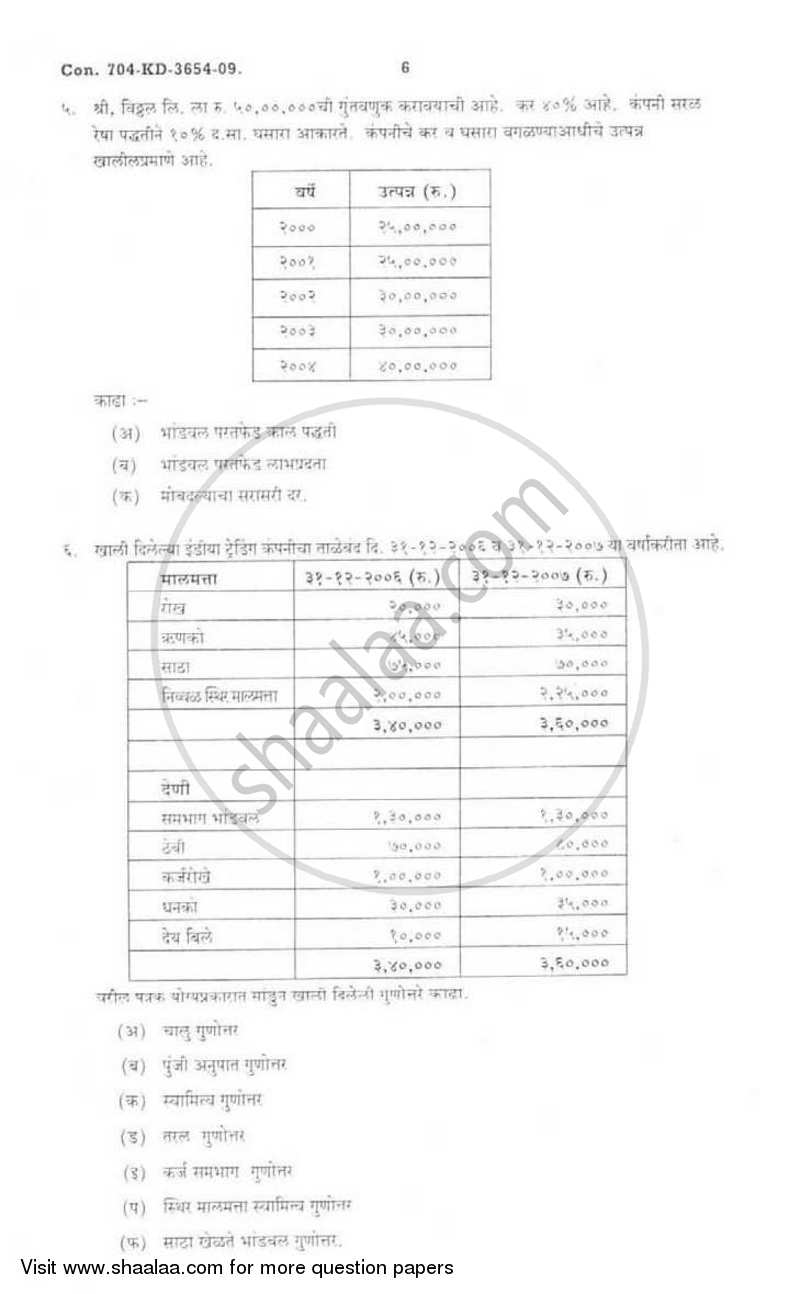 Financial Management 2008-2009 - B.Com. - 3rd Year (TYBcom) - University of Mumbai question paper with PDF download