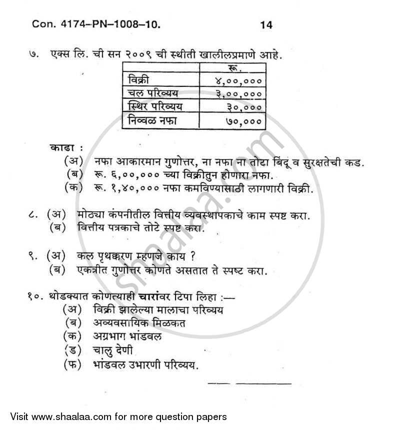 Financial Management 2010-2011 - B.Com. - 3rd Year (TYBcom) - University of Mumbai question paper with PDF download