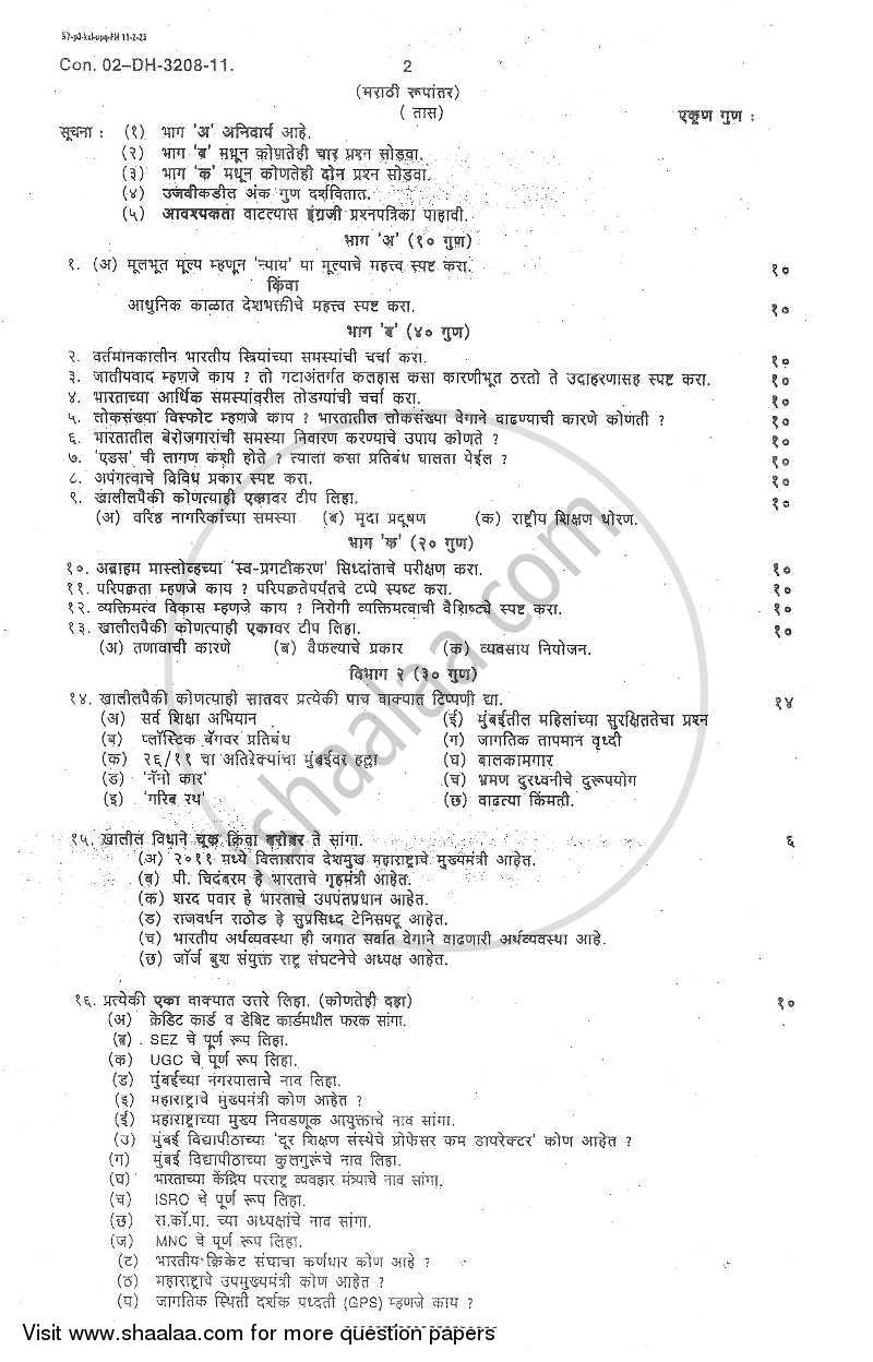 Foundation Course 1 2010-2011 - B.Com. - 1st Year (FYBcom) - University of Mumbai question paper with PDF download