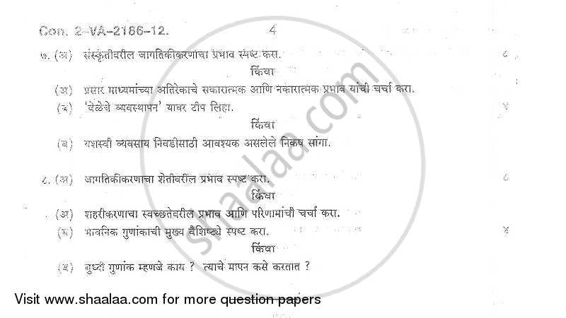 Foundation Course 1 2011-2012 - B.Com. - 1st Year (FYBcom) - University of Mumbai question paper with PDF download