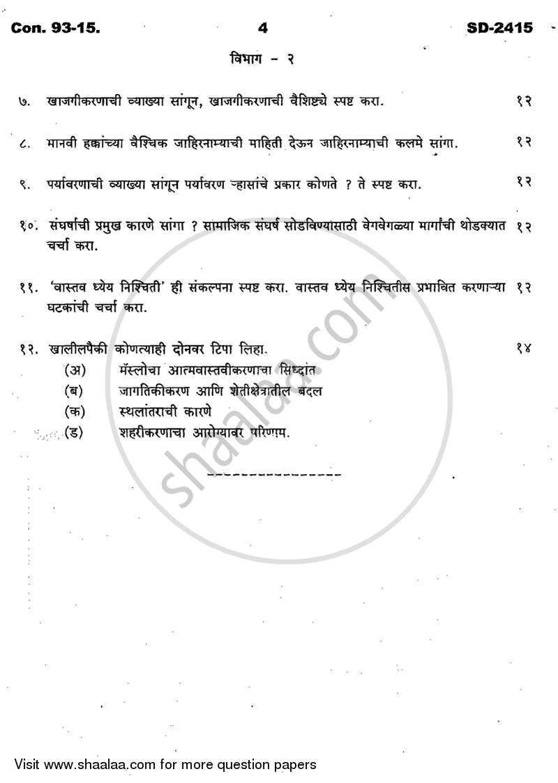 Foundation Course 1 2014-2015 - B.Com. - 1st Year (FYBcom) - University of Mumbai question paper with PDF download