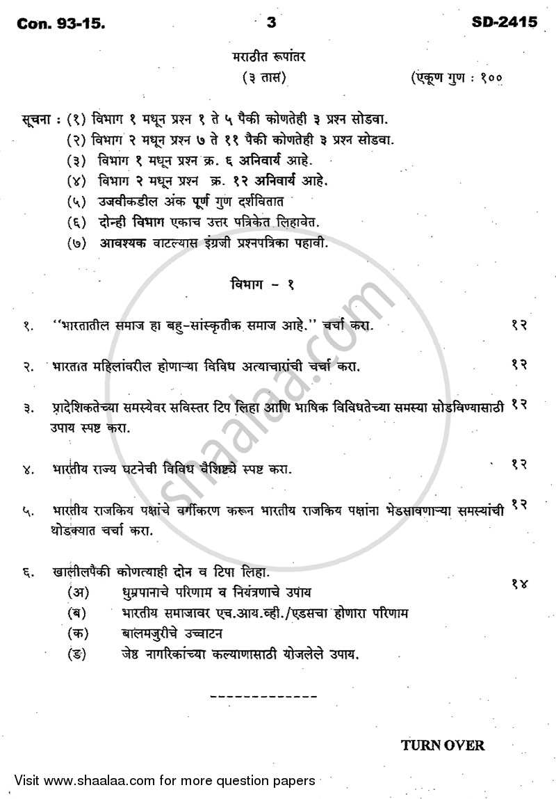 Foundation Course 1 2014-2015 - B.Com. - 1st Year (FYBcom) - University of Mumbai question paper with PDF download