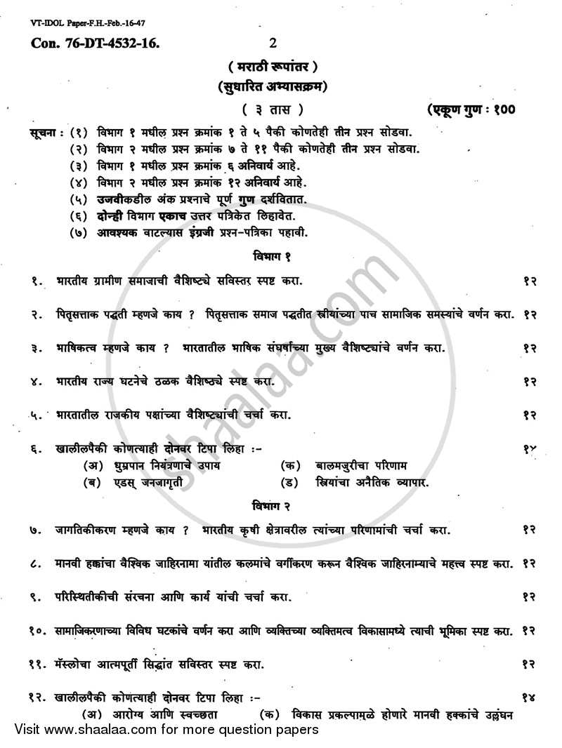Foundation Course 1 2015-2016 - B.Com. - 1st Year (FYBcom) - University of Mumbai question paper with PDF download