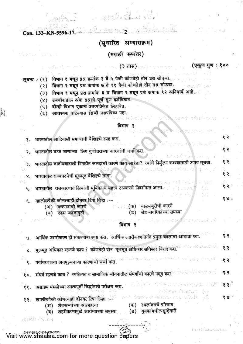 Foundation Course 1 2016-2017 - B.Com. - 1st Year (FYBcom) - University of Mumbai question paper with PDF download