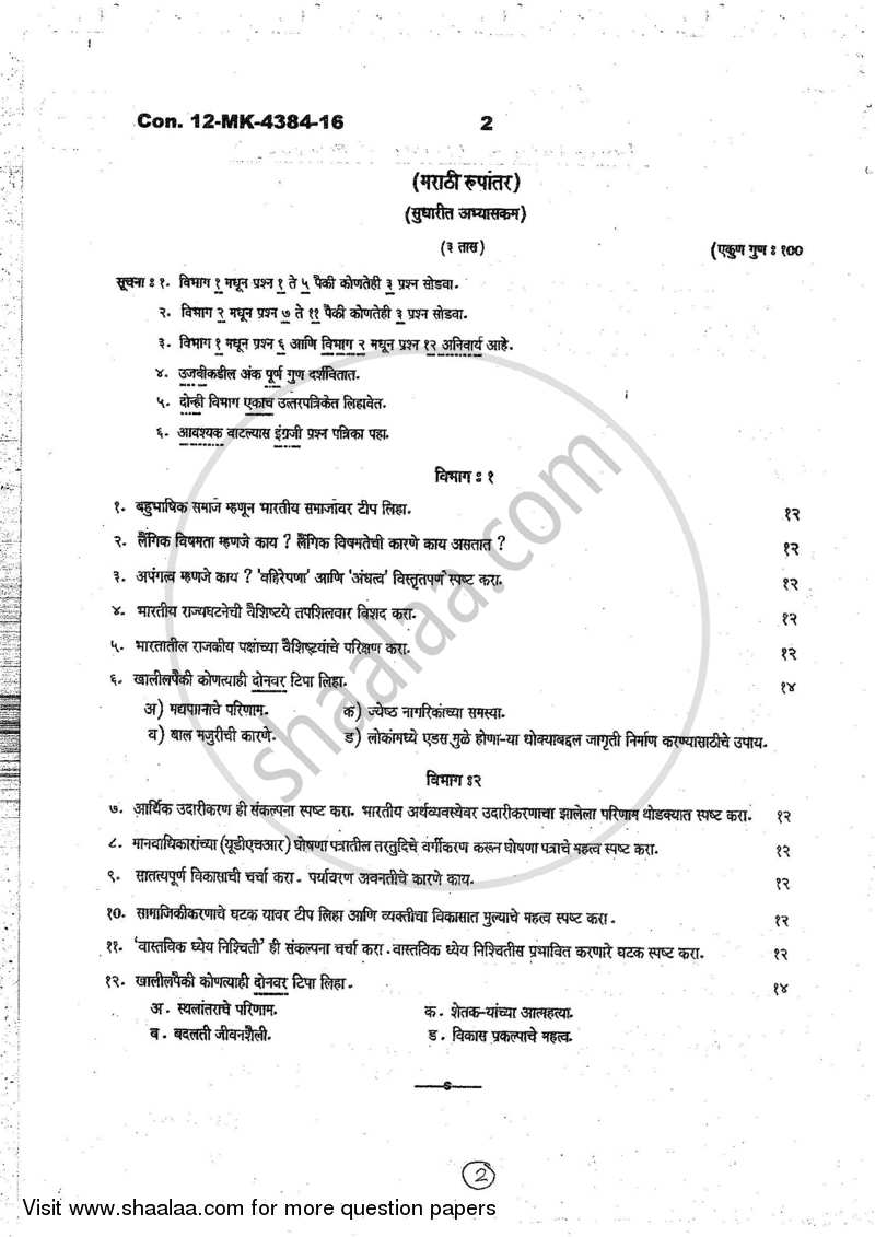 Foundation Course 1 2016-2017 - B.Com. - 1st Year (FYBcom) - University of Mumbai question paper with PDF download