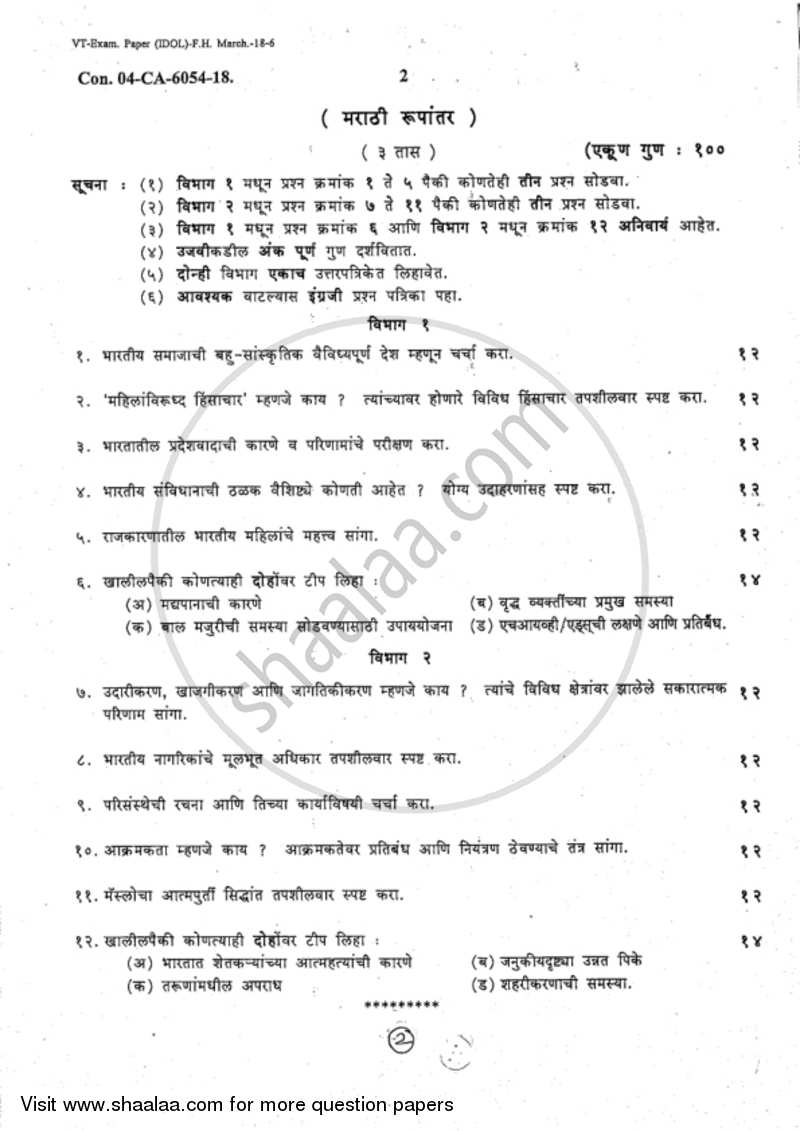 Foundation Course 1 2017-2018 - B.Com. - 1st Year (FYBcom) - University of Mumbai question paper with PDF download