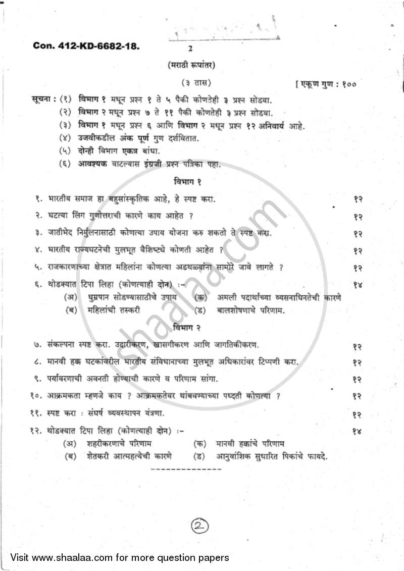 Foundation Course 1 2018-2019 - B.Com. - 1st Year (FYBcom) - University of Mumbai question paper with PDF download