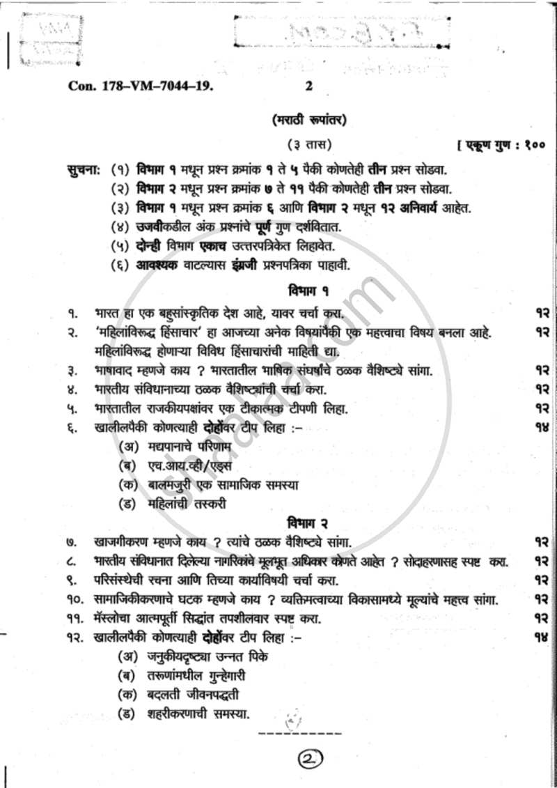 Foundation Course 1 2018-2019 - B.Com. - 1st Year (FYBcom) - University of Mumbai question paper with PDF download