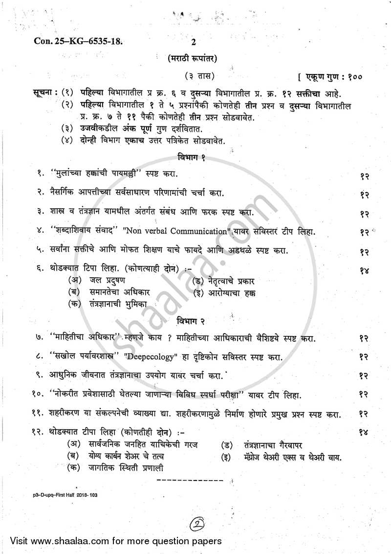 Foundation Course 2 2017-2018 - B.Com. - Semester 4 (SYBcom) - University of Mumbai question paper with PDF download