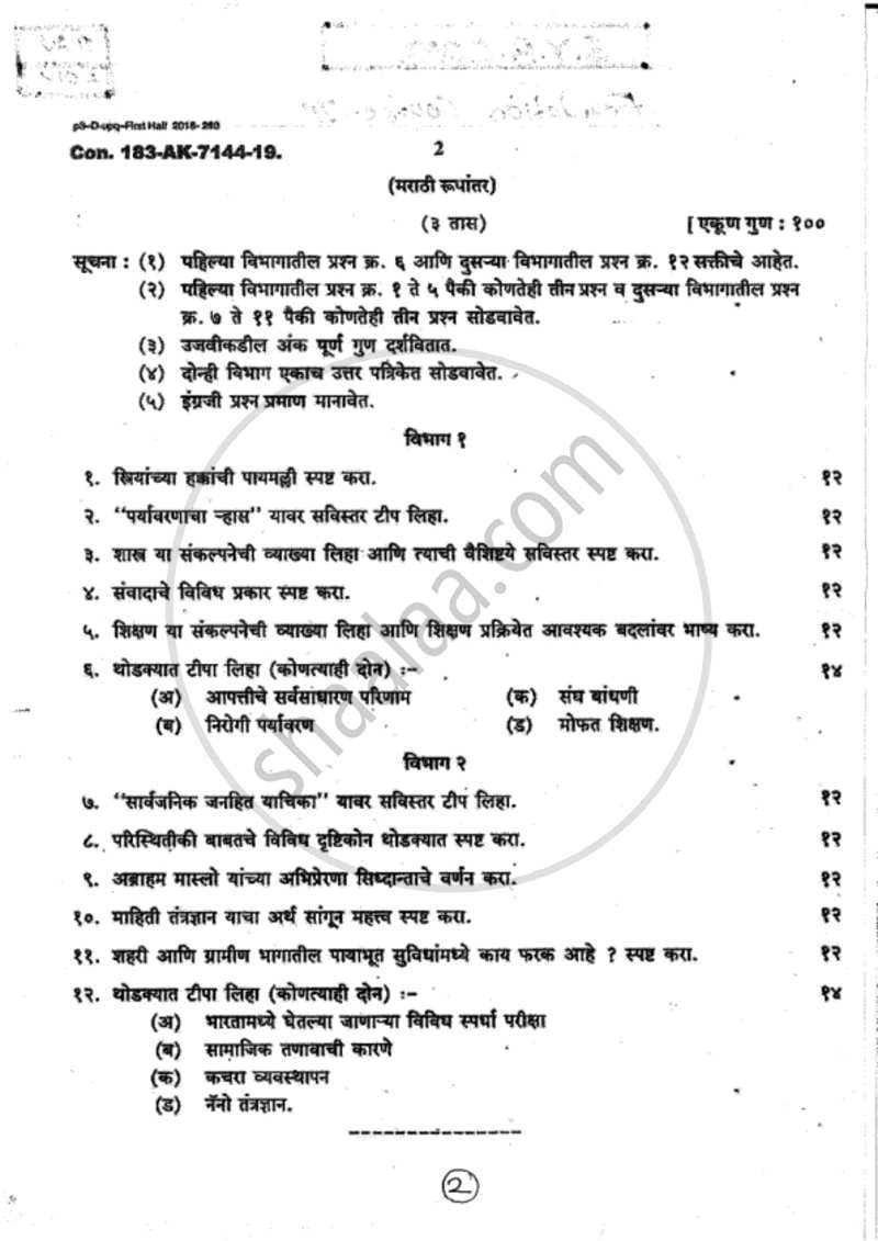 Foundation Course 2 2018-2019 - B.Com. - 2nd Year (SYBcom) - University of Mumbai question paper with PDF download