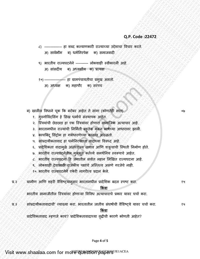 Foundation Course-Commercial Environment 1 2017-2018 - B.Com. - Semester 1 (FYBAF) - University of Mumbai question paper with PDF download