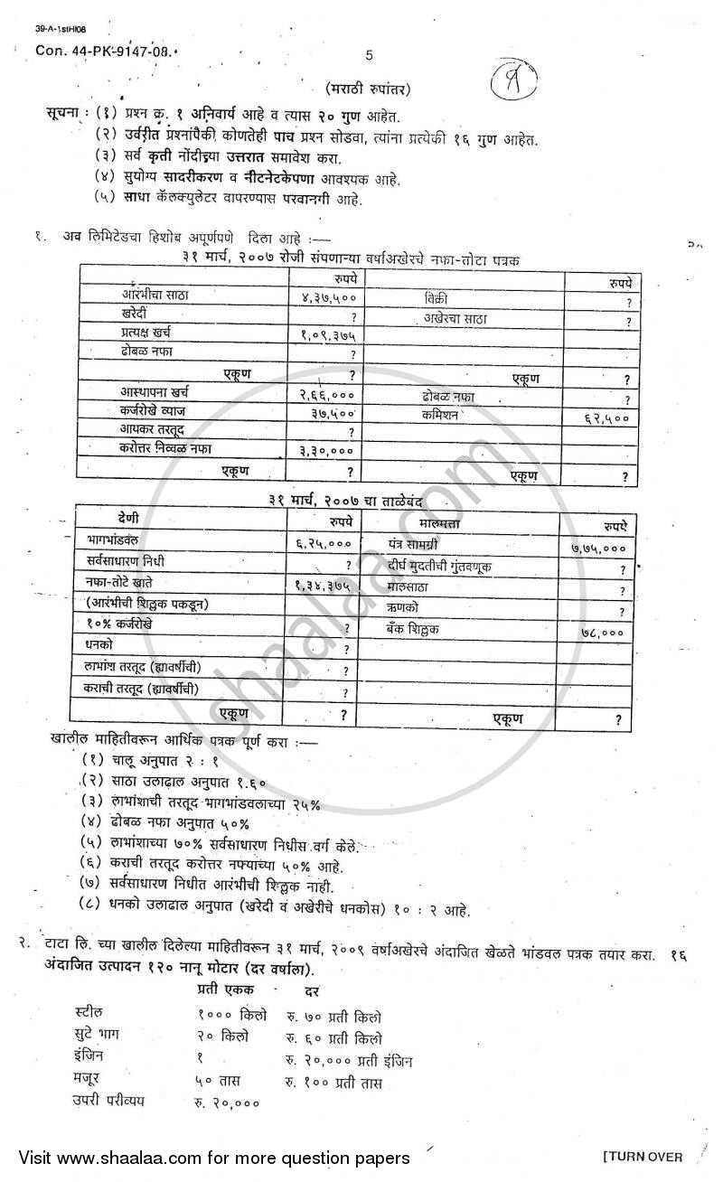 Introduction to Management Accounting and Introduction to Auditing (Financial Accounting and Auditing 5) 2007-2008 - B.Com. - 3rd Year (TYBcom) - University of Mumbai question paper with PDF download