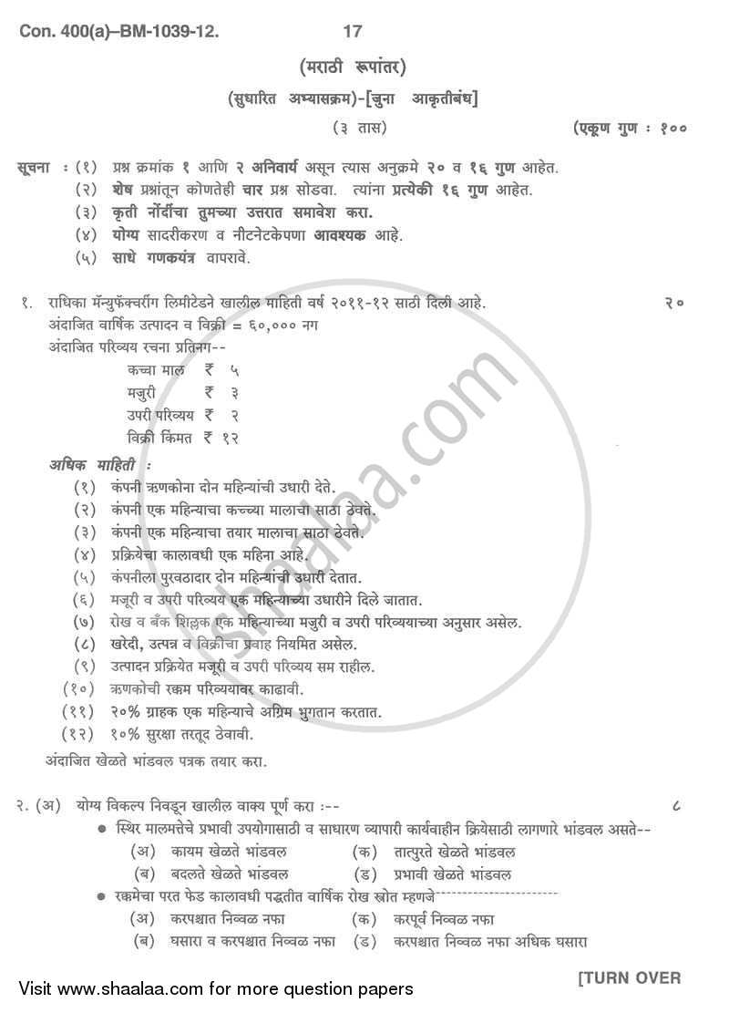 Introduction to Management Accounting and Introduction to Auditing (Financial Accounting and Auditing 5) 2011-2012 - B.Com. - 3rd Year (TYBcom) - University of Mumbai question paper with PDF download