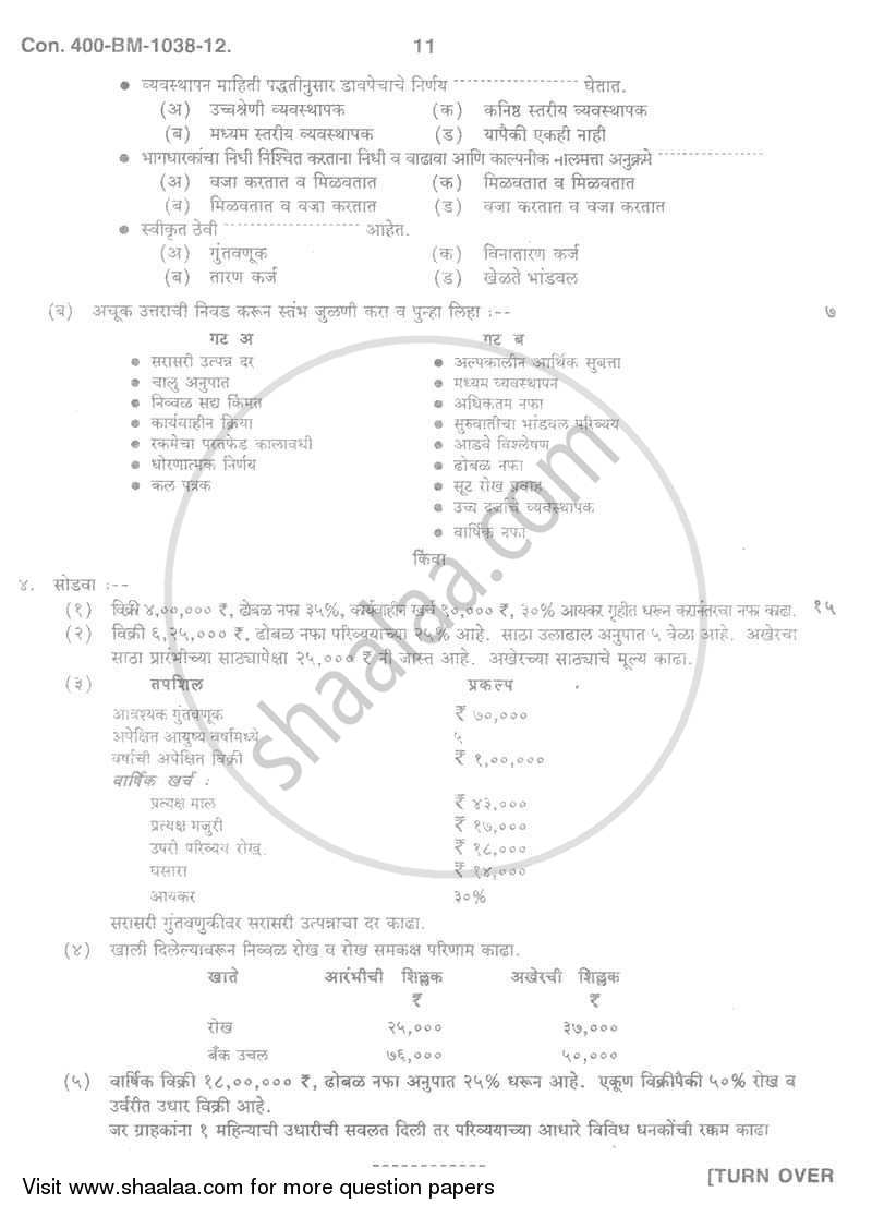 Introduction to Management Accounting and Introduction to Auditing (Financial Accounting and Auditing 5) 2011-2012 - B.Com. - 3rd Year (TYBcom) - University of Mumbai question paper with PDF download