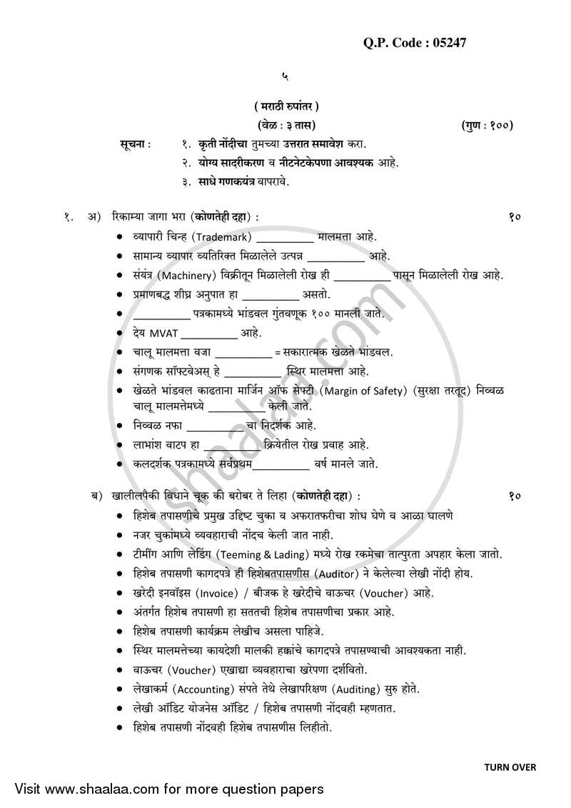 Introduction to Management Accounting and Introduction to Auditing (Financial Accounting and Auditing 5) 2017-2018 - B.Com. - 3rd Year (TYBcom) - University of Mumbai question paper with PDF download