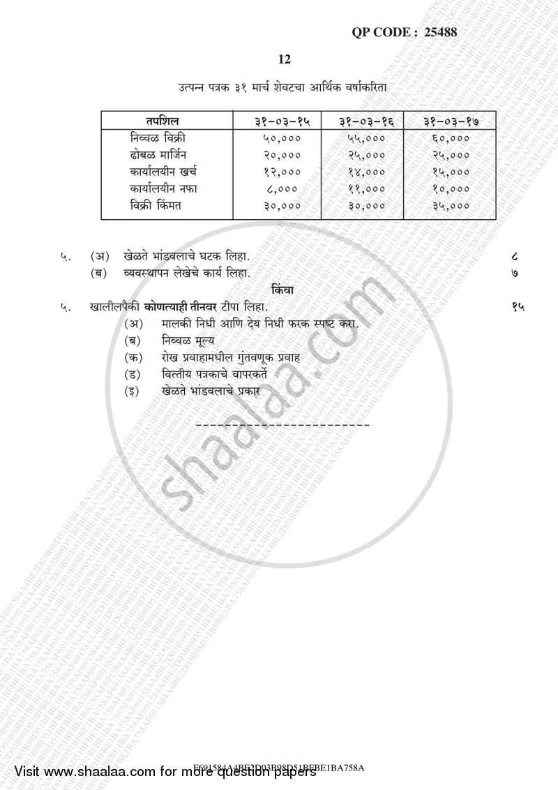 Management Accounting (Financial Accounting and Auditing 7) 2017-2018 - B.Com. - Semester 5 (TYBcom) - University of Mumbai question paper with PDF download