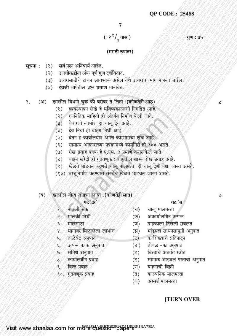 Management Accounting (Financial Accounting and Auditing 7) 2017-2018 - B.Com. - Semester 5 (TYBcom) - University of Mumbai question paper with PDF download