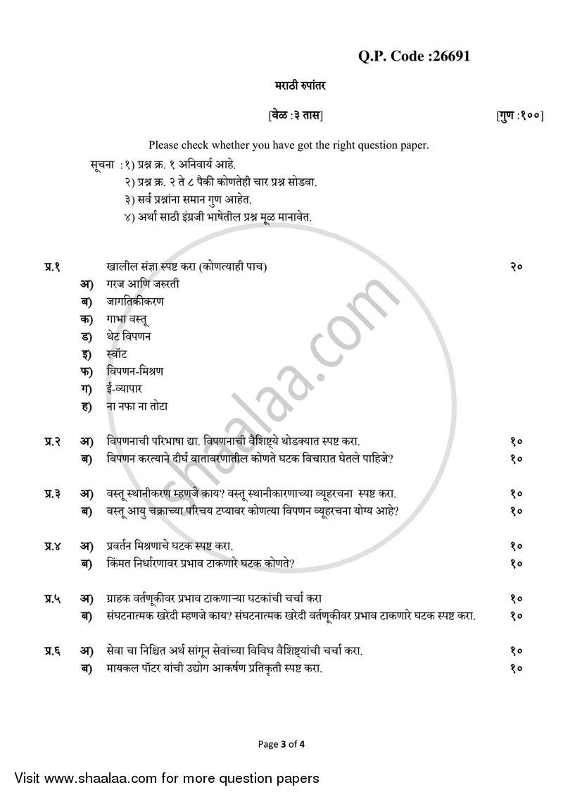 Marketing Management 2017-2018 - B.Com. - 3rd Year (TYBcom) - University of Mumbai question paper with PDF download