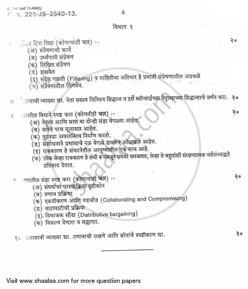 Psychology for Human Behaviour at Work 2012-2013 - B.Com. - 3rd Year (TYBcom) - University of Mumbai question paper with PDF download