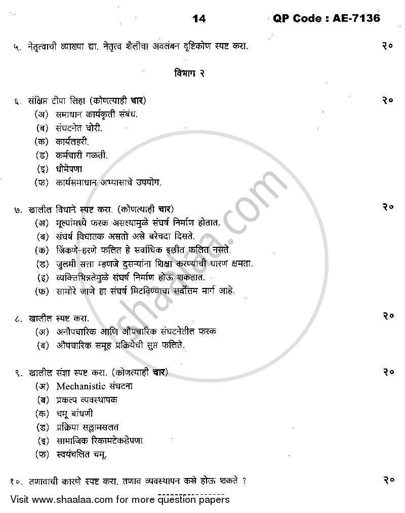 Psychology for Human Behaviour at Work 2013-2014 - B.Com. - 3rd Year (TYBcom) - University of Mumbai question paper with PDF download