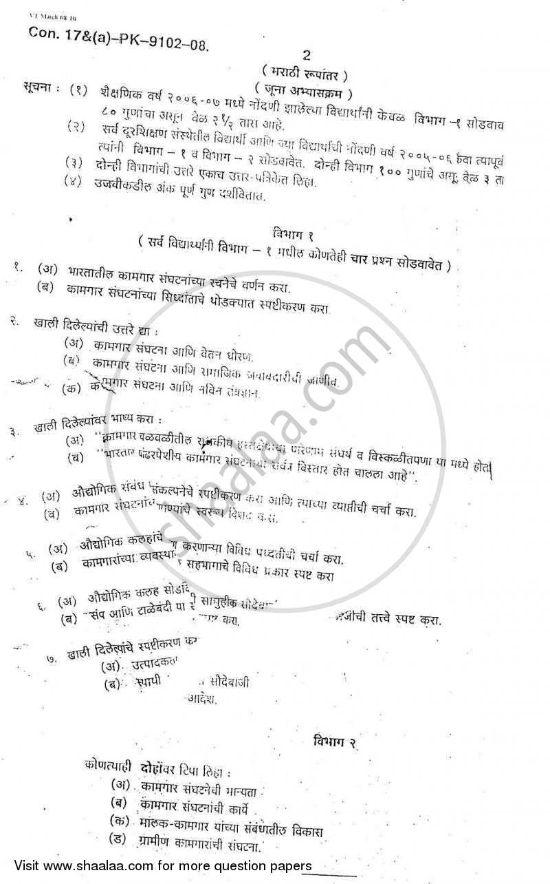 Trade Unionism and Industrial Relations 2007-2008 - B.Com. - 3rd Year (TYBcom) - University of Mumbai question paper with PDF download