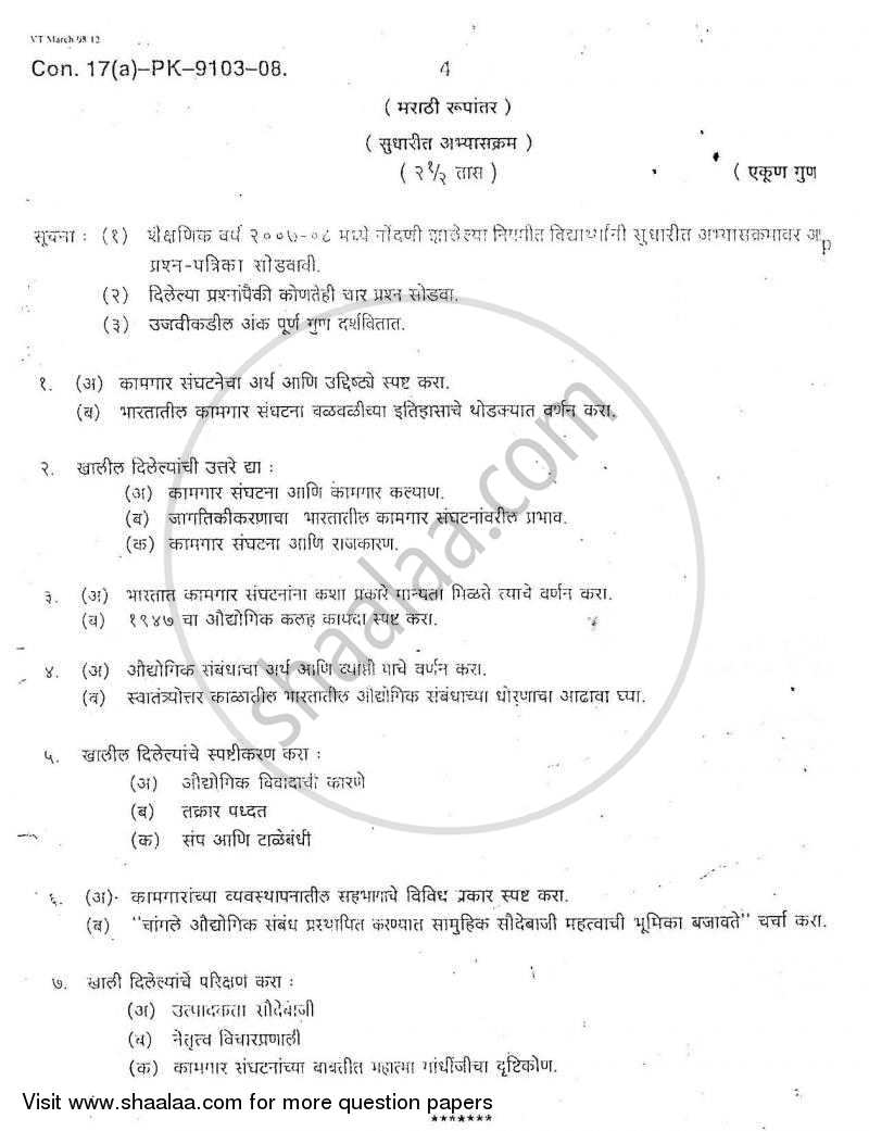 Trade Unionism and Industrial Relations 2007-2008 - B.Com. - 3rd Year (TYBcom) - University of Mumbai question paper with PDF download