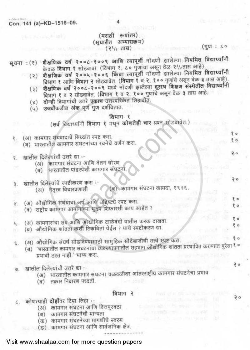 Trade Unionism and Industrial Relations 2008-2009 - B.Com. - 3rd Year (TYBcom) - University of Mumbai question paper with PDF download