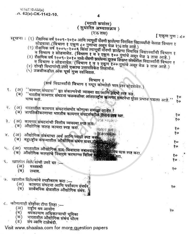 Trade Unionism and Industrial Relations 2009-2010 - B.Com. - 3rd Year (TYBcom) - University of Mumbai question paper with PDF download